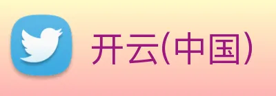 开云(中国) logo